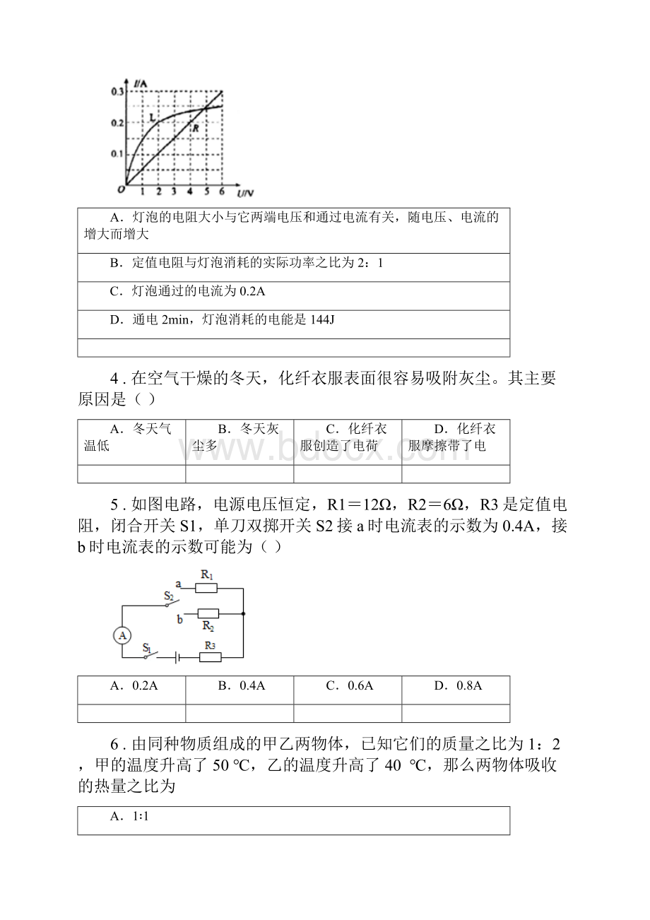 新人教版度九年级上期末质量检测物理试题B卷.docx_第2页