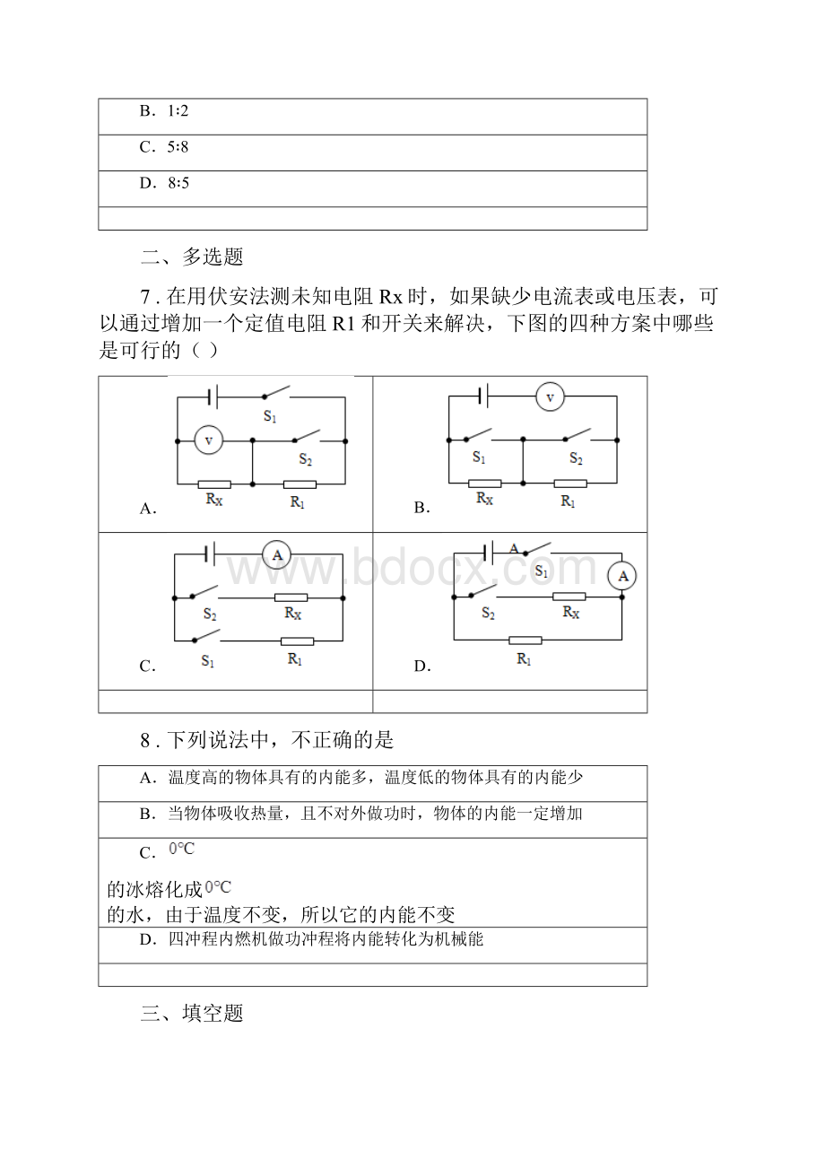 新人教版度九年级上期末质量检测物理试题B卷.docx_第3页