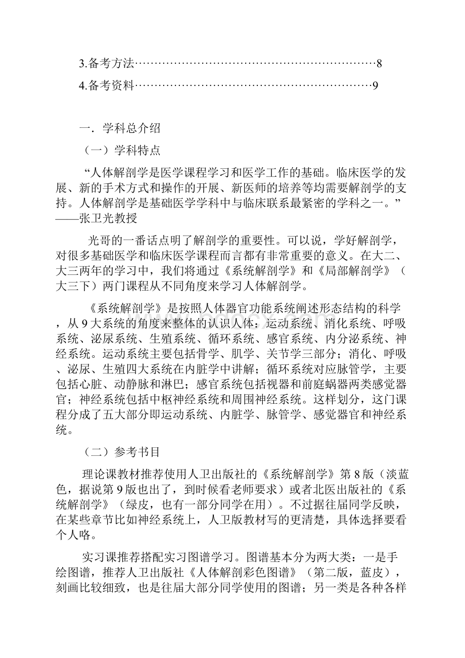 学习部版必修课总结系统解剖学.docx_第2页