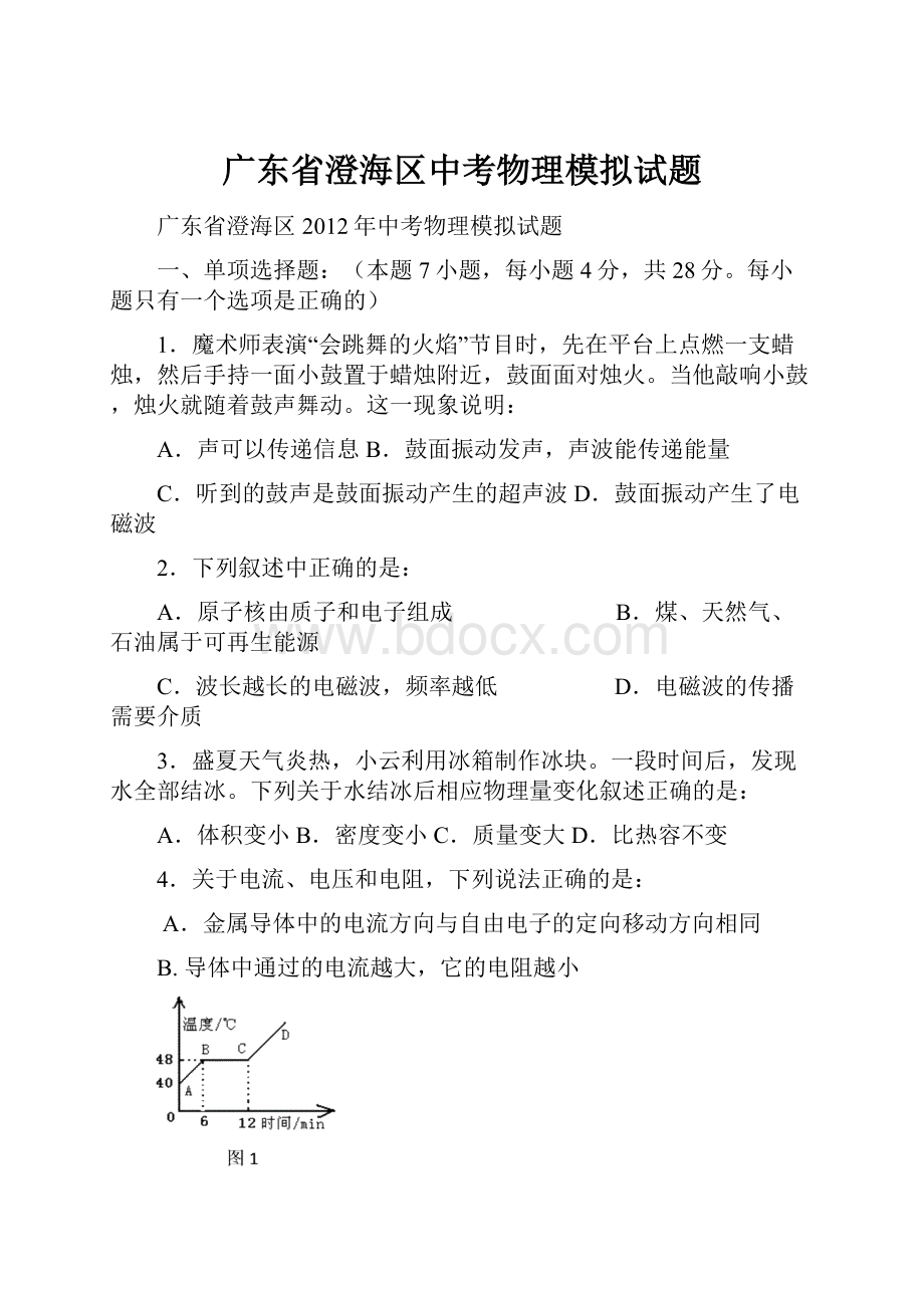 广东省澄海区中考物理模拟试题Word格式文档下载.docx_第1页