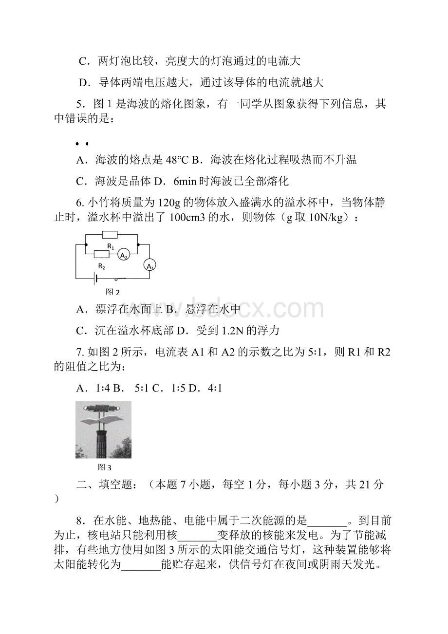 广东省澄海区中考物理模拟试题Word格式文档下载.docx_第2页