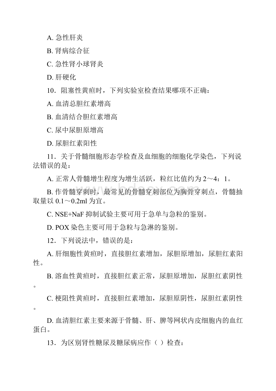 实验诊断学试题库客观题doc.docx_第3页