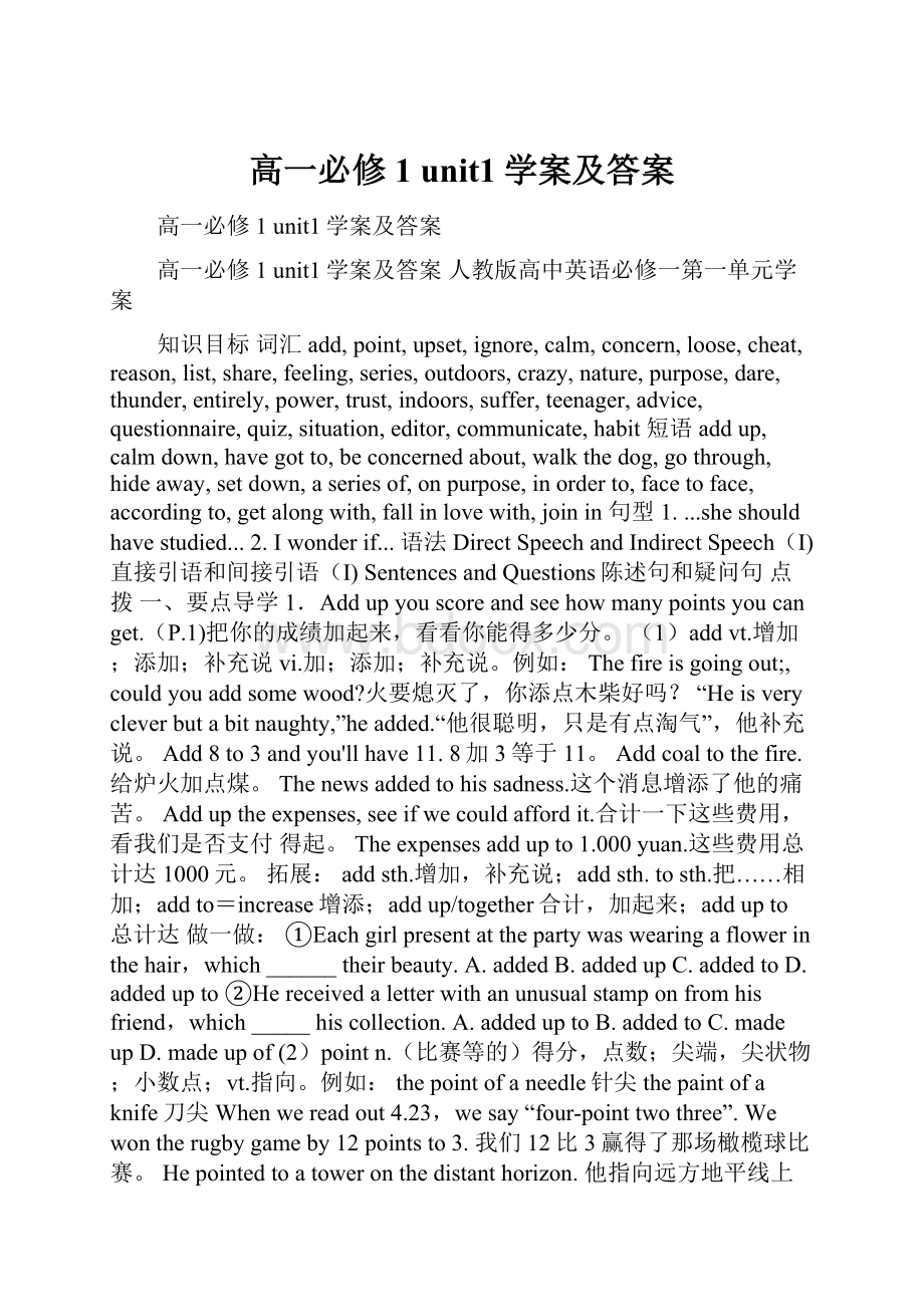 高一必修1 unit1学案及答案.docx