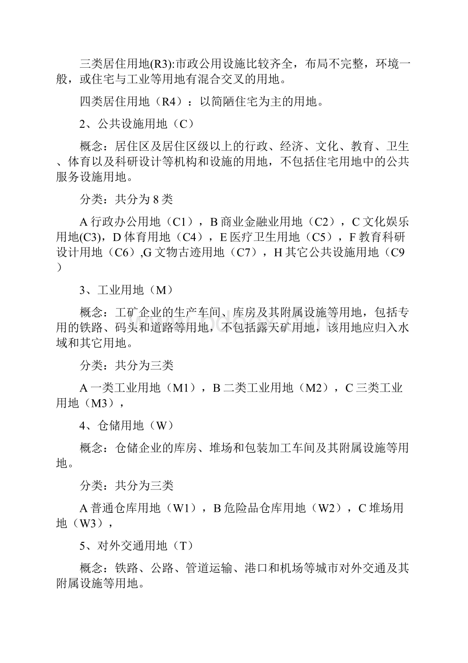 房地产销售人员培训教程终版Word格式文档下载.docx_第2页