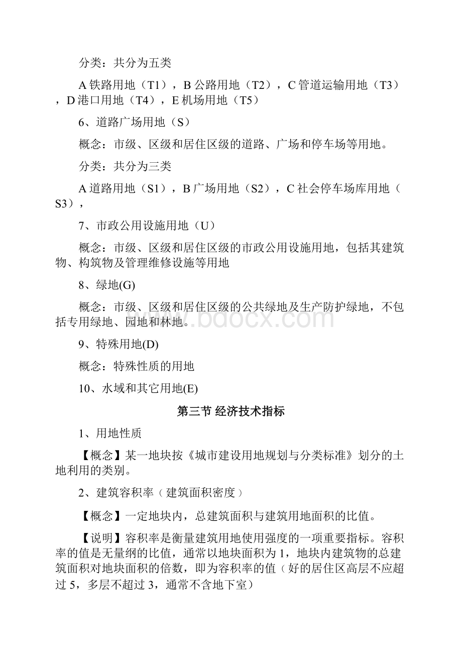 房地产销售人员培训教程终版Word格式文档下载.docx_第3页