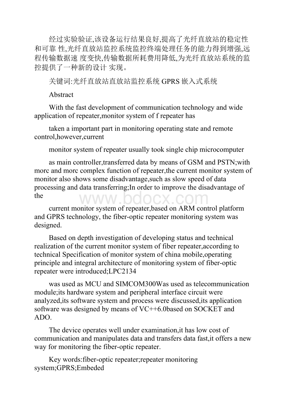 基于ARM和GPRS的光纤直放站监控系统的设计与实现图文.docx_第2页