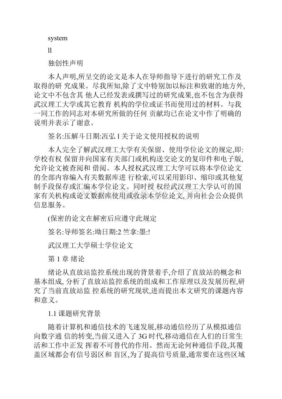 基于ARM和GPRS的光纤直放站监控系统的设计与实现图文文档格式.docx_第3页