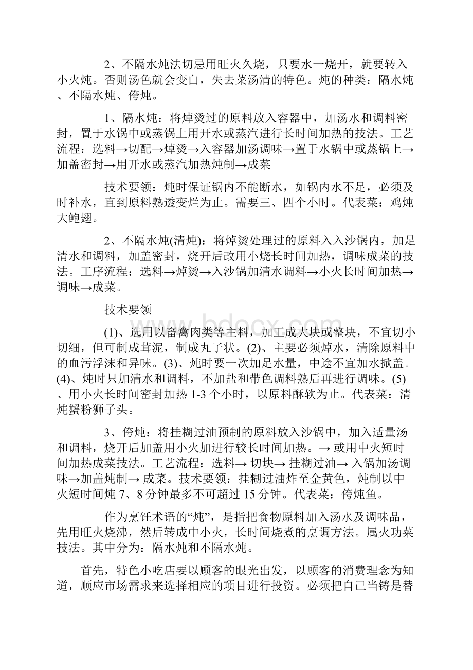 炖是什么意思.docx_第2页