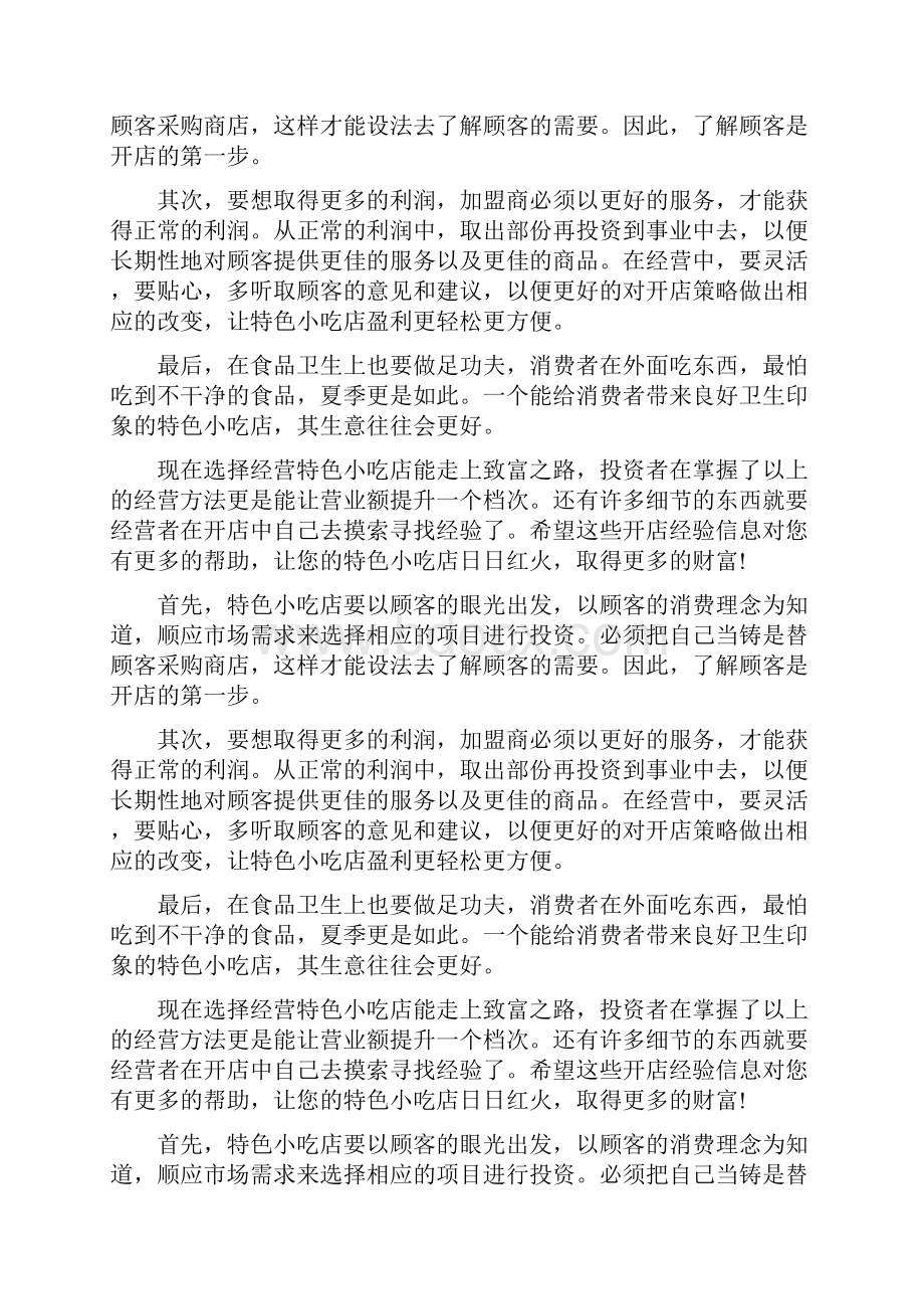 炖是什么意思.docx_第3页