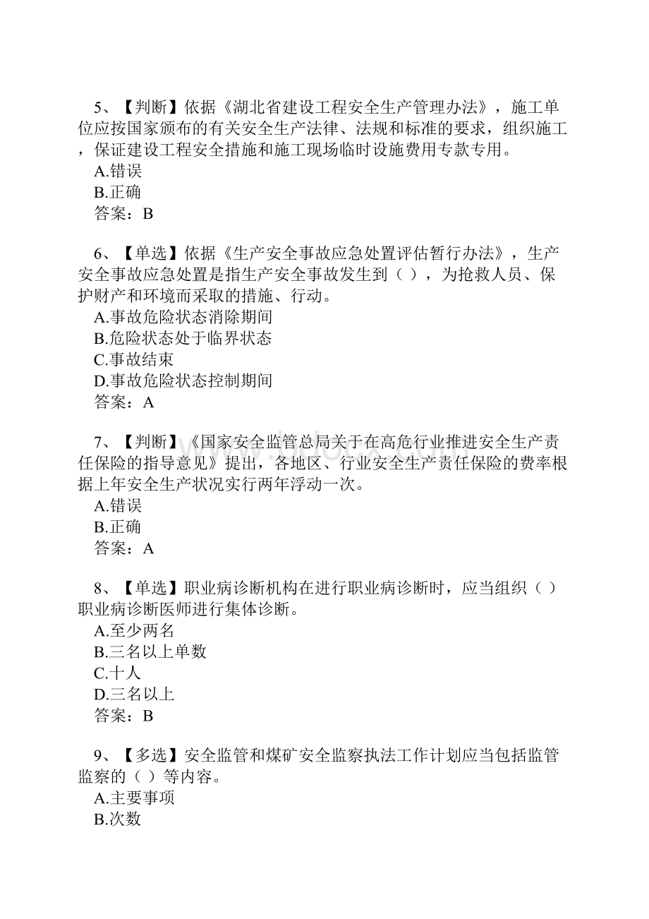 网络知识答题Word下载.docx_第2页