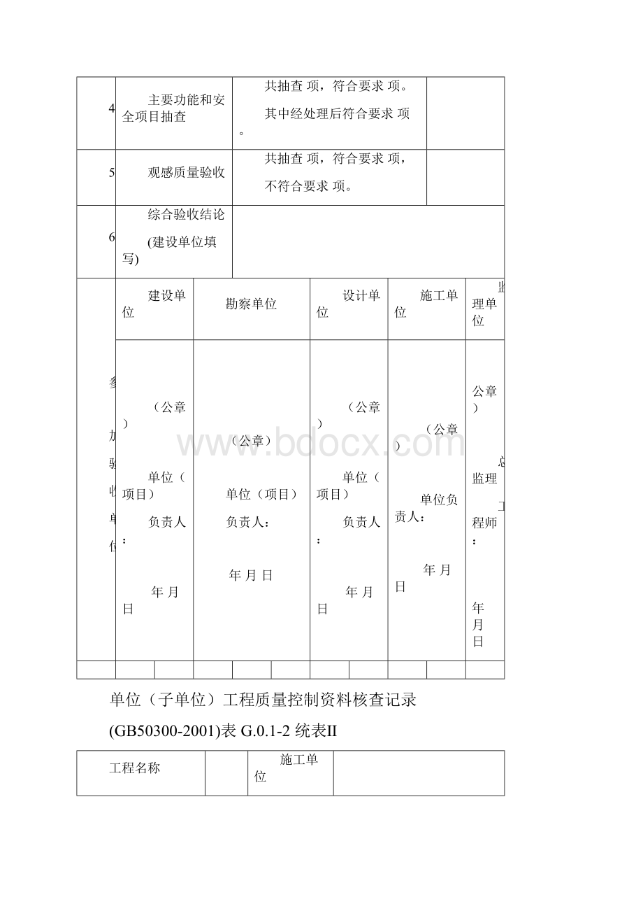 19系列施工质量验收统一标准表格.docx_第3页