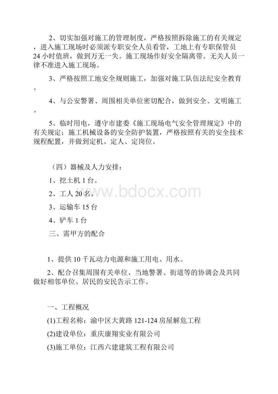 旧房拆除施工方案1资料.docx_第3页