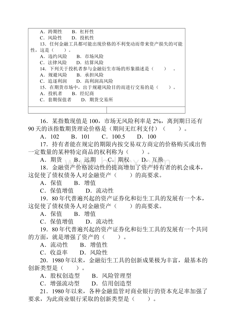 证券市场基础知识单项选择题38页精选文档Word文件下载.docx_第3页