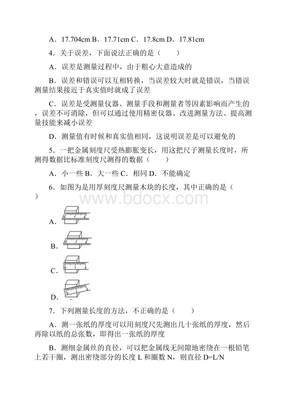 提高练习《长度与时间的测量》物理沪科八年级全一册.docx_第2页