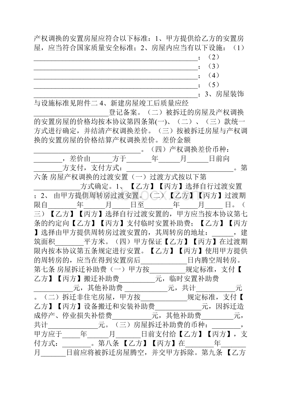 安徽省城市房屋拆迁补偿安置协议官方范本.docx_第3页