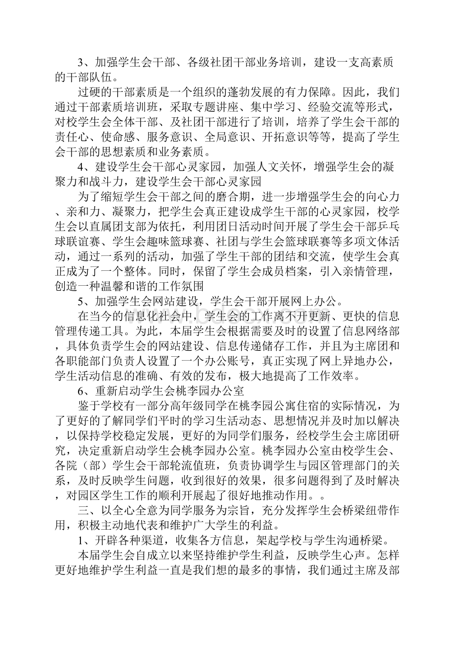 学生会总述及思考性总结报告.docx_第3页