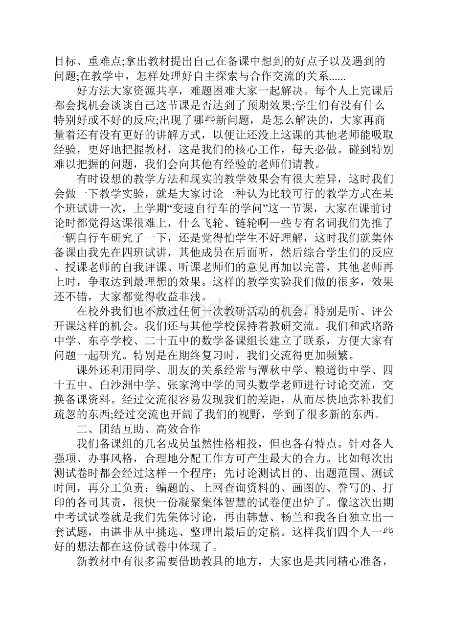 八年级第二学期数学工作总结.docx_第2页