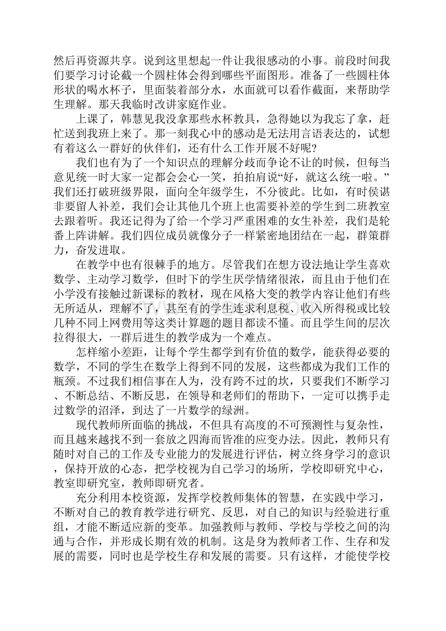 八年级第二学期数学工作总结.docx_第3页