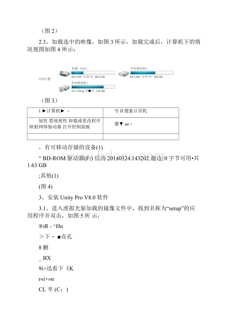 UnityProXLV80安装及授权步骤docx.docx_第3页