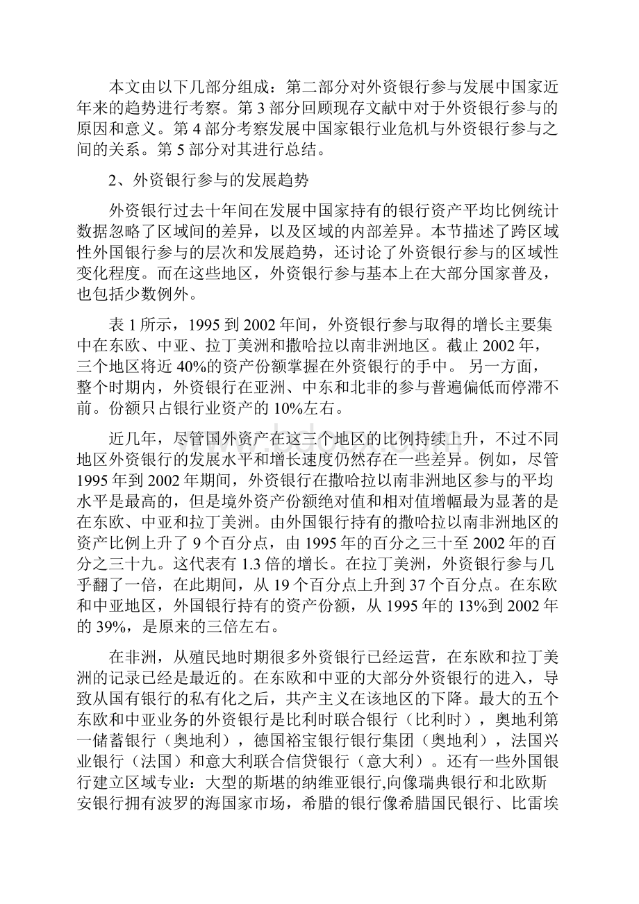 外资银行参股和发展中国家的危机外文翻译Word格式文档下载.docx_第2页