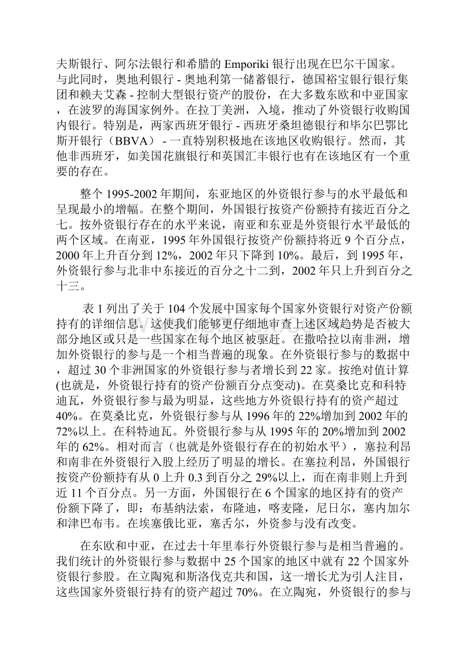 外资银行参股和发展中国家的危机外文翻译Word格式文档下载.docx_第3页