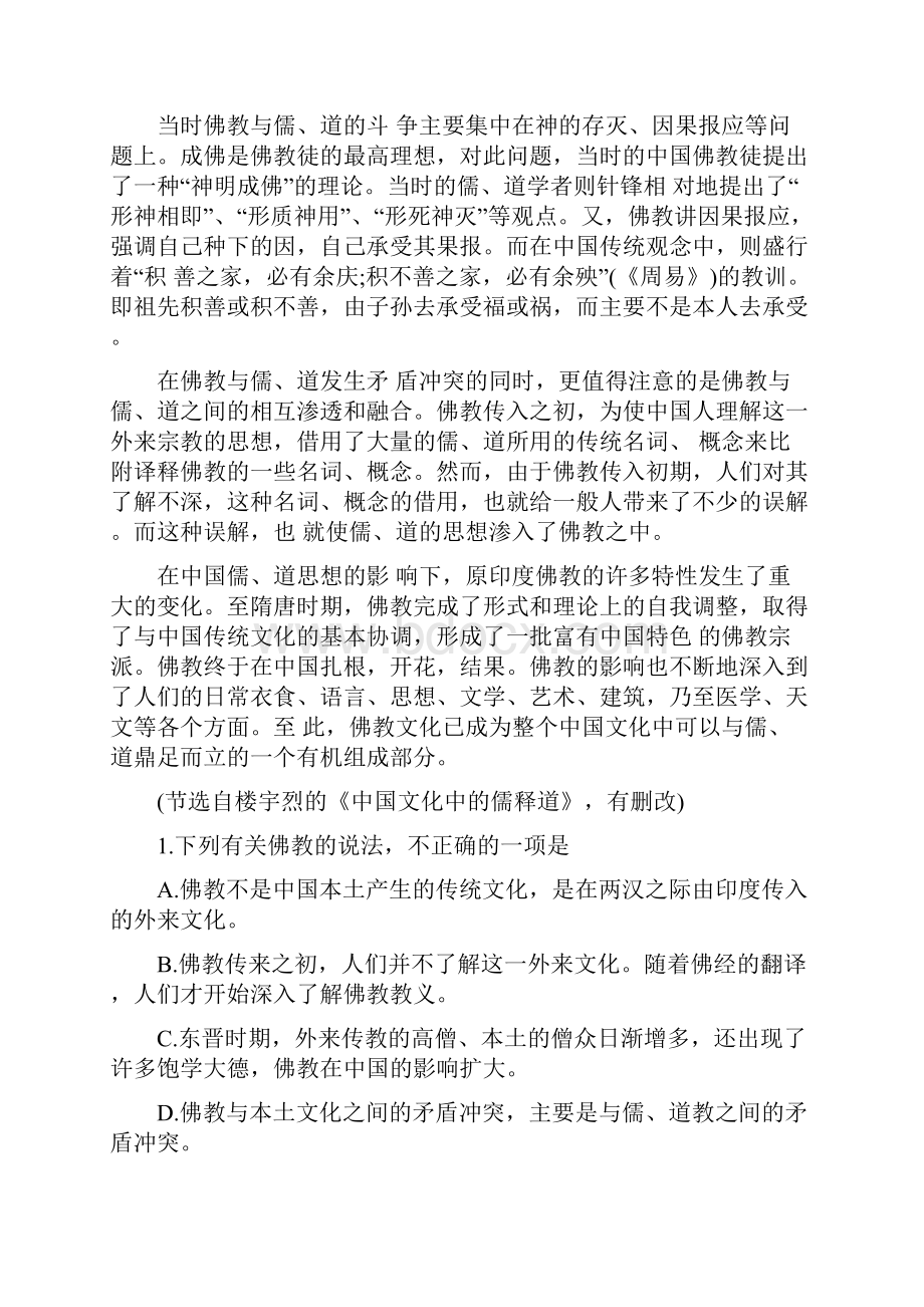 长沙民政职业技术学院单招测试题附答案语文Word文档格式.docx_第2页