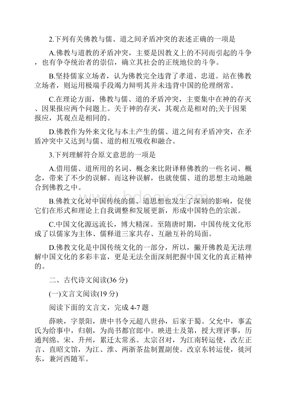 长沙民政职业技术学院单招测试题附答案语文Word文档格式.docx_第3页