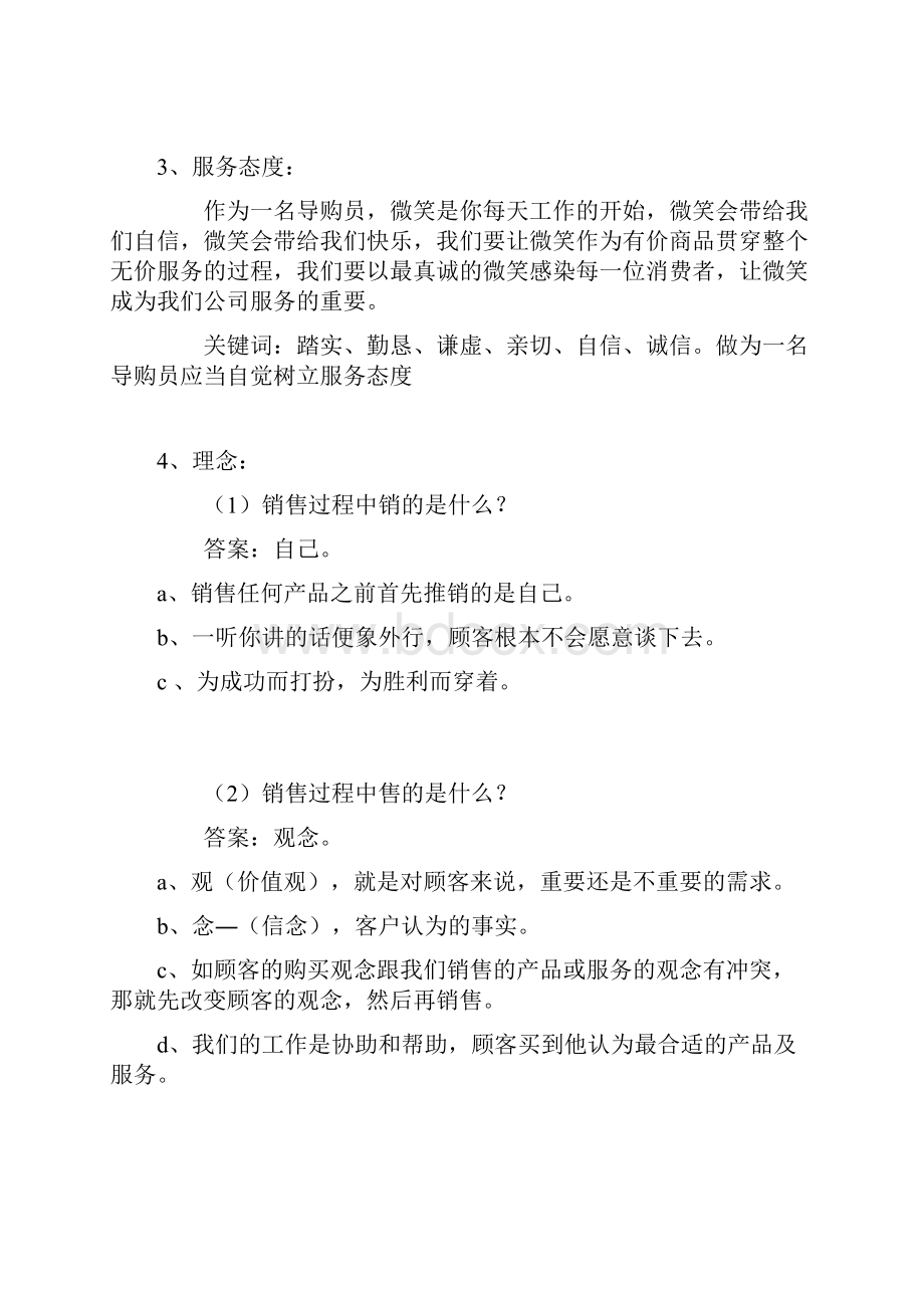 遇到不同类型的顾客你该如何应对Word文档下载推荐.docx_第2页