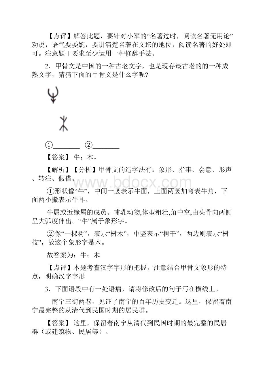 部编人教版七年级语文上册配套练习册语言表达练习答案及答案Word版.docx_第2页