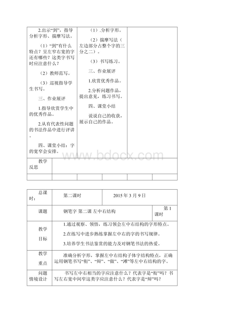 小学五年级下写字表格式教案.docx_第2页