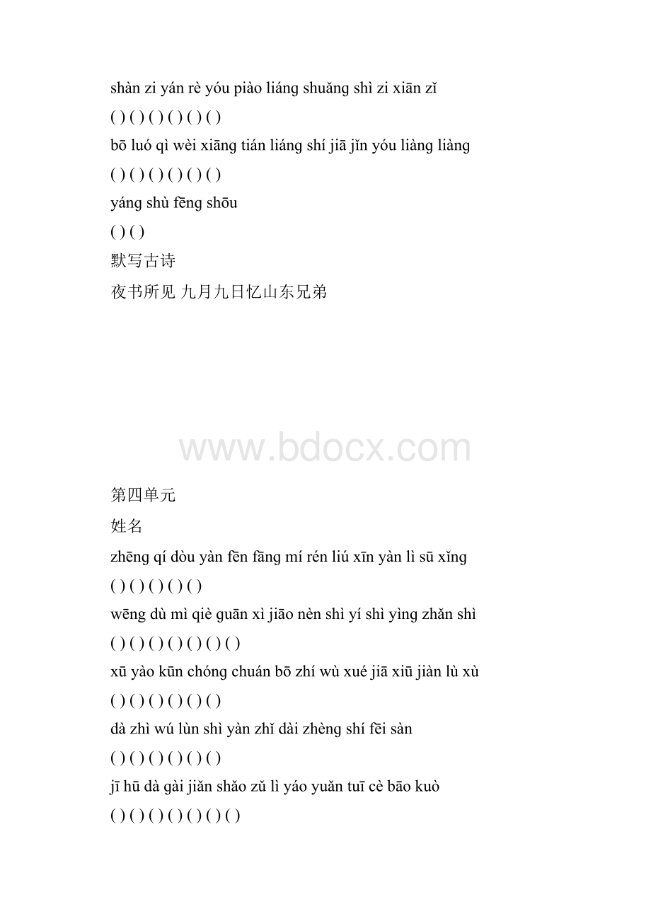 三年级语文上册期末复习看拼音写词语Word文件下载.docx_第3页