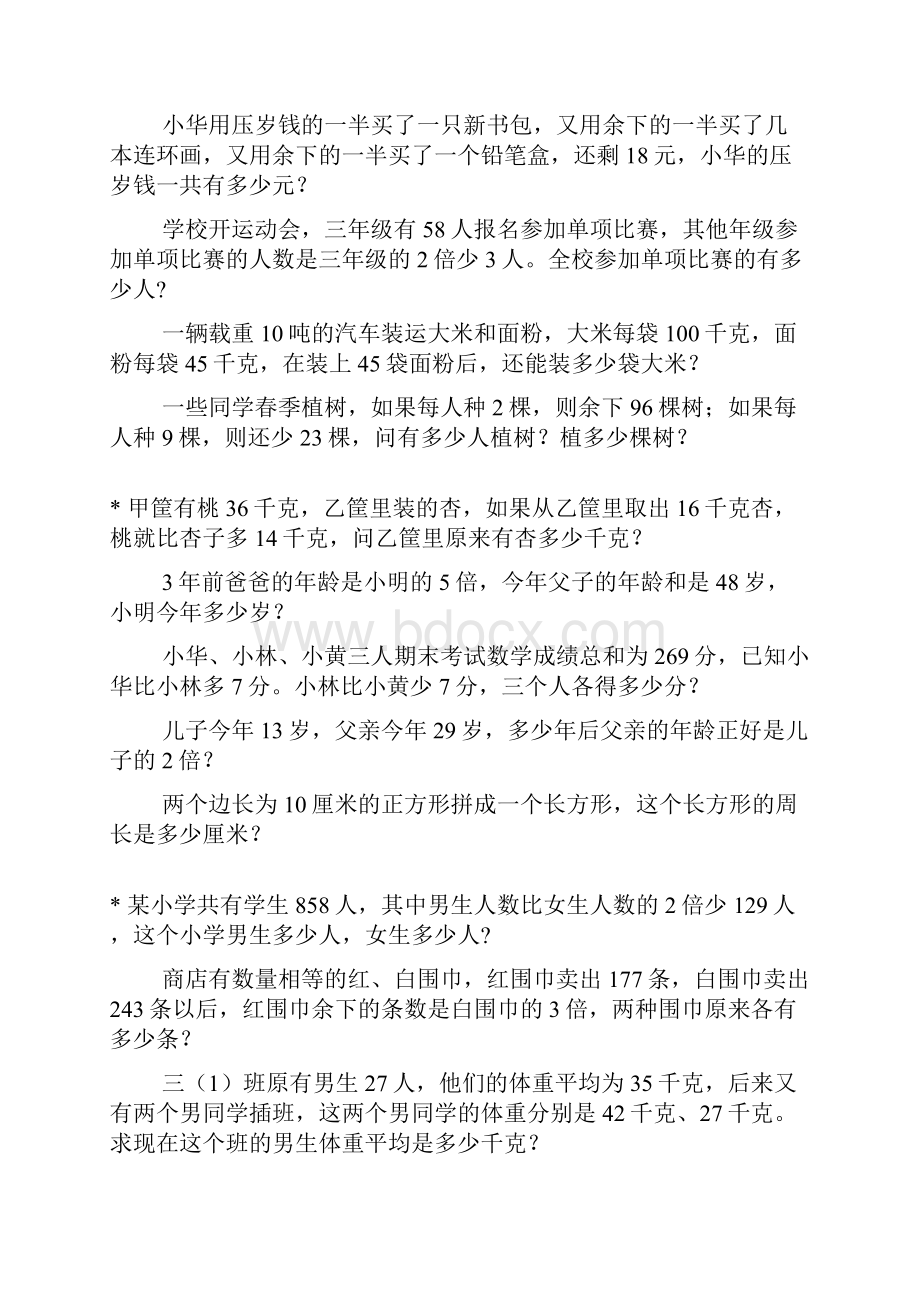 三年级数学奥数题综合练习题大全15Word文档格式.docx_第3页