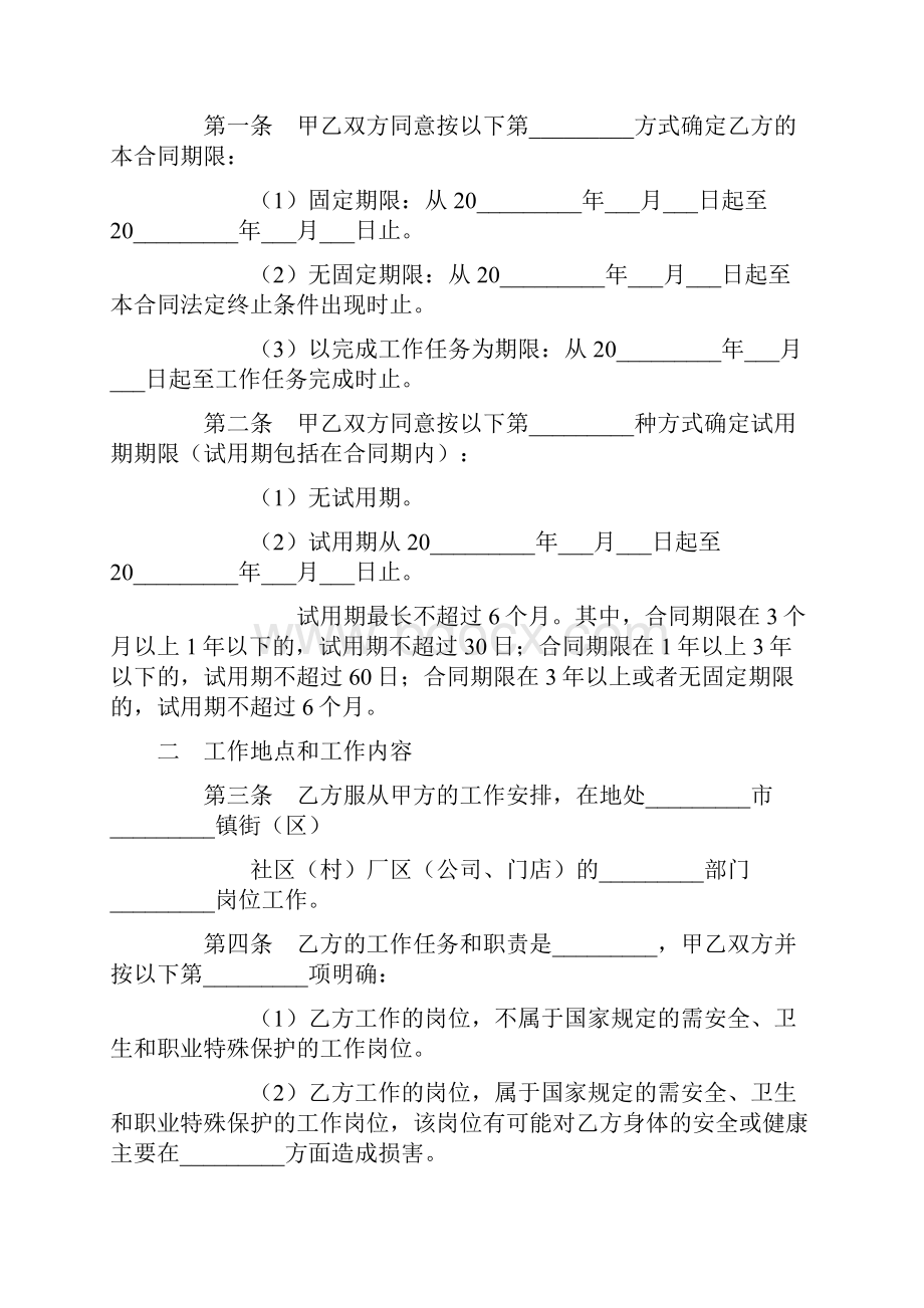 上海市新劳动合同法范本.docx_第2页