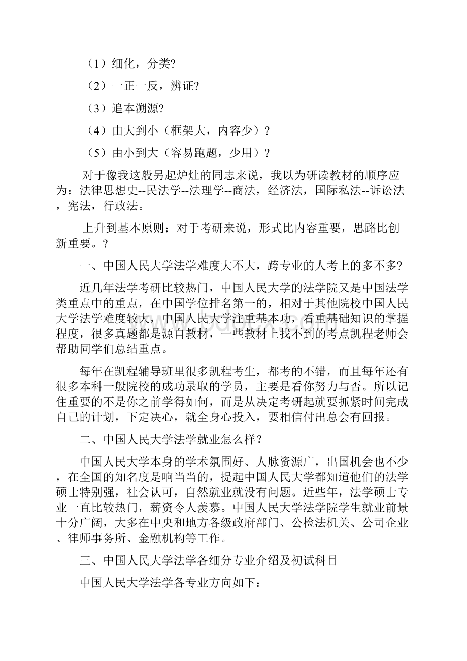 中国人民大学法学考研专业课论述题答题技巧文档格式.docx_第2页