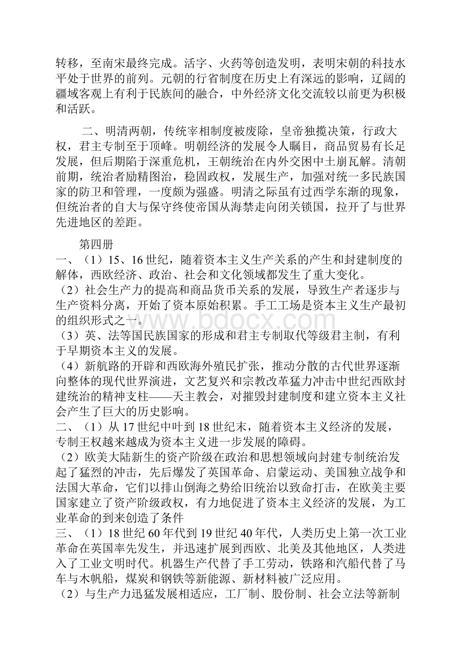 高考历史宏观概念.docx_第3页