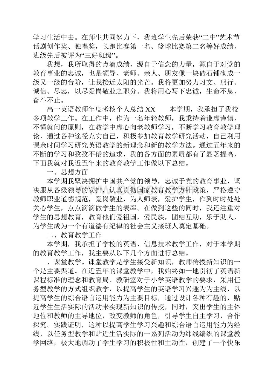 高一英语教师年度考核个人总结XXWord文档格式.docx_第3页