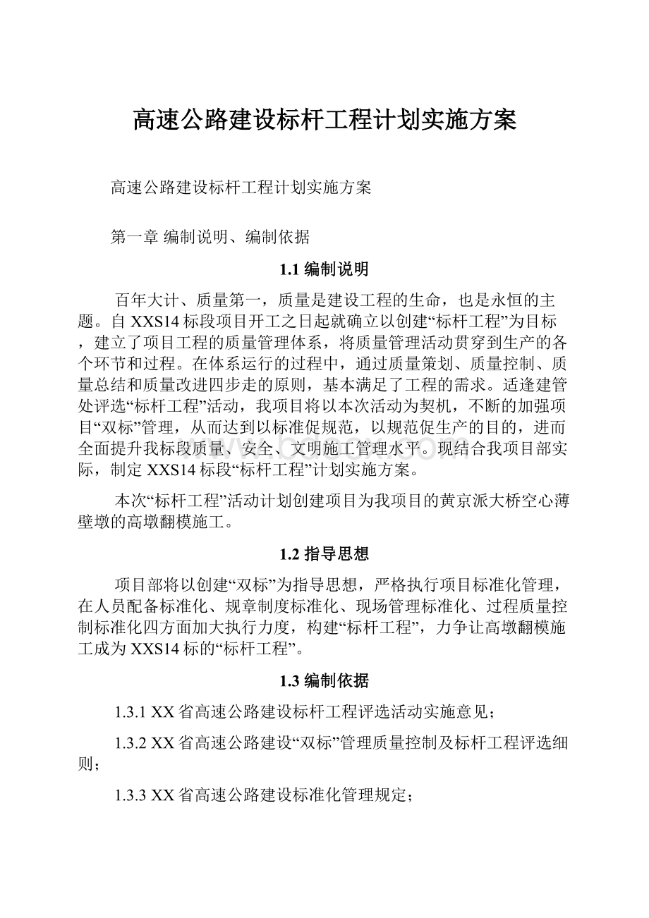 高速公路建设标杆工程计划实施方案.docx