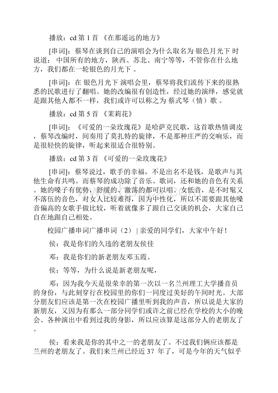 广播串词4篇文档格式.docx_第3页