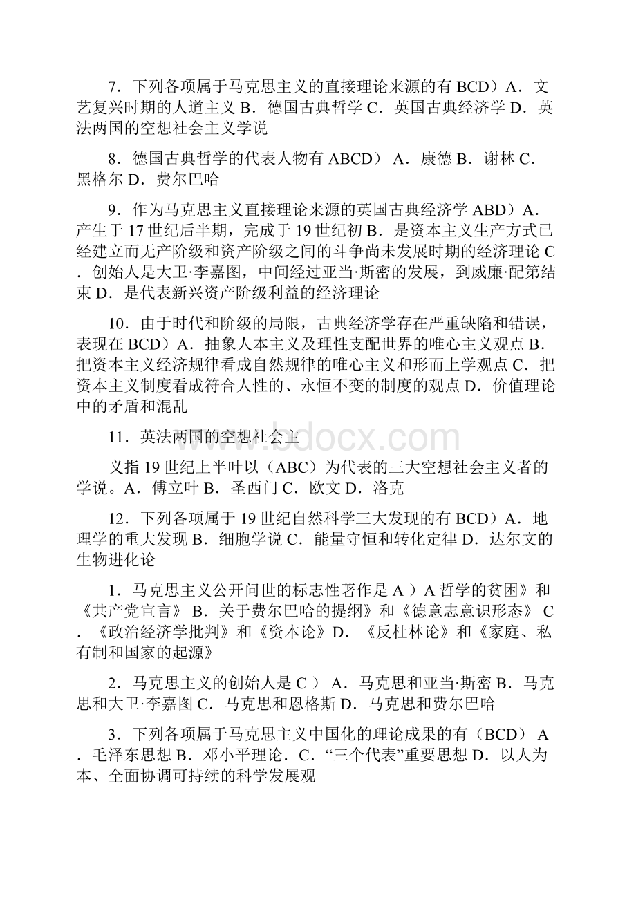 马克思主义基本原理概论选择题题库.docx_第2页