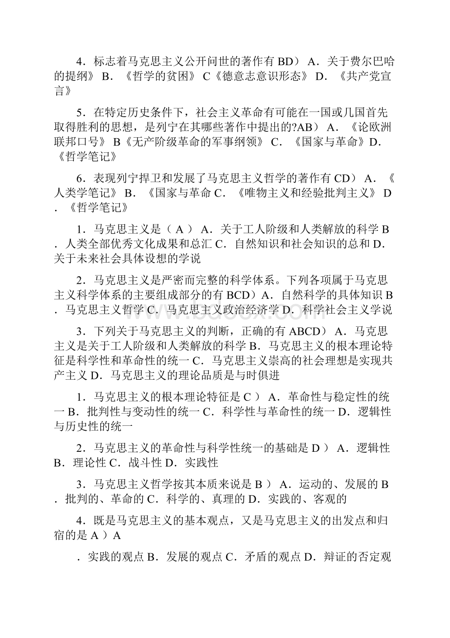 马克思主义基本原理概论选择题题库.docx_第3页