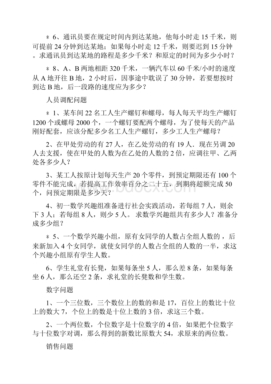 上海市六年级列一元一次方程解应用题练习题Word文档下载推荐.docx_第3页