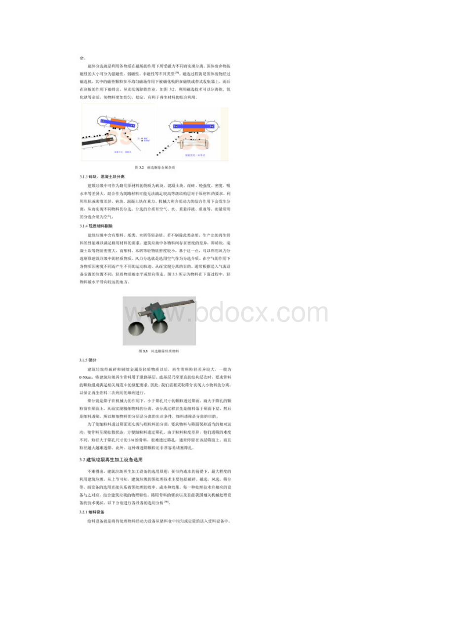 建筑垃圾再生路用材料加工设备的选用Word格式.docx_第2页