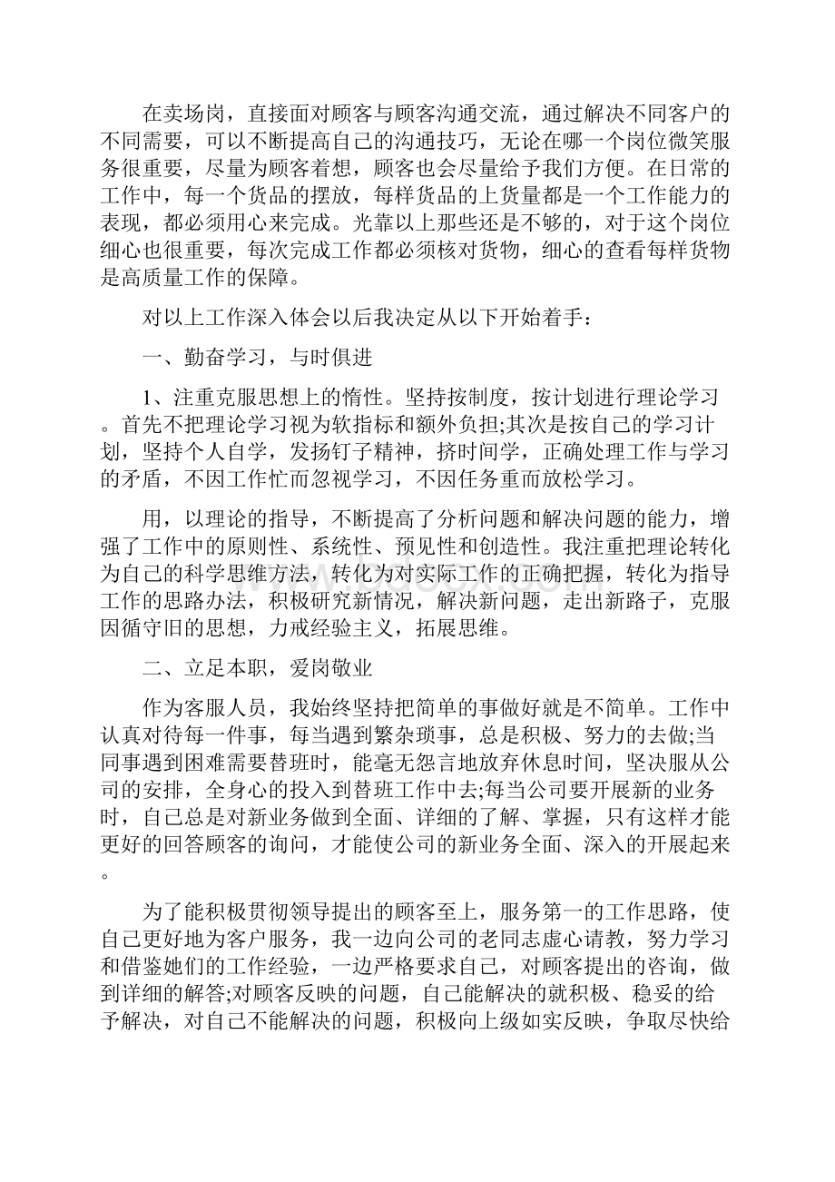 电影院实习总结怎么写Word文档格式.docx_第2页