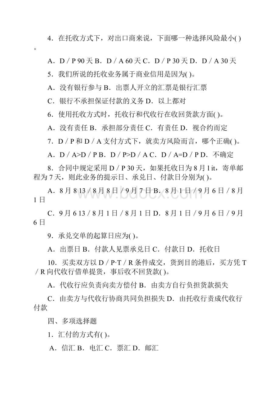 汇付和托收有答案.docx_第2页