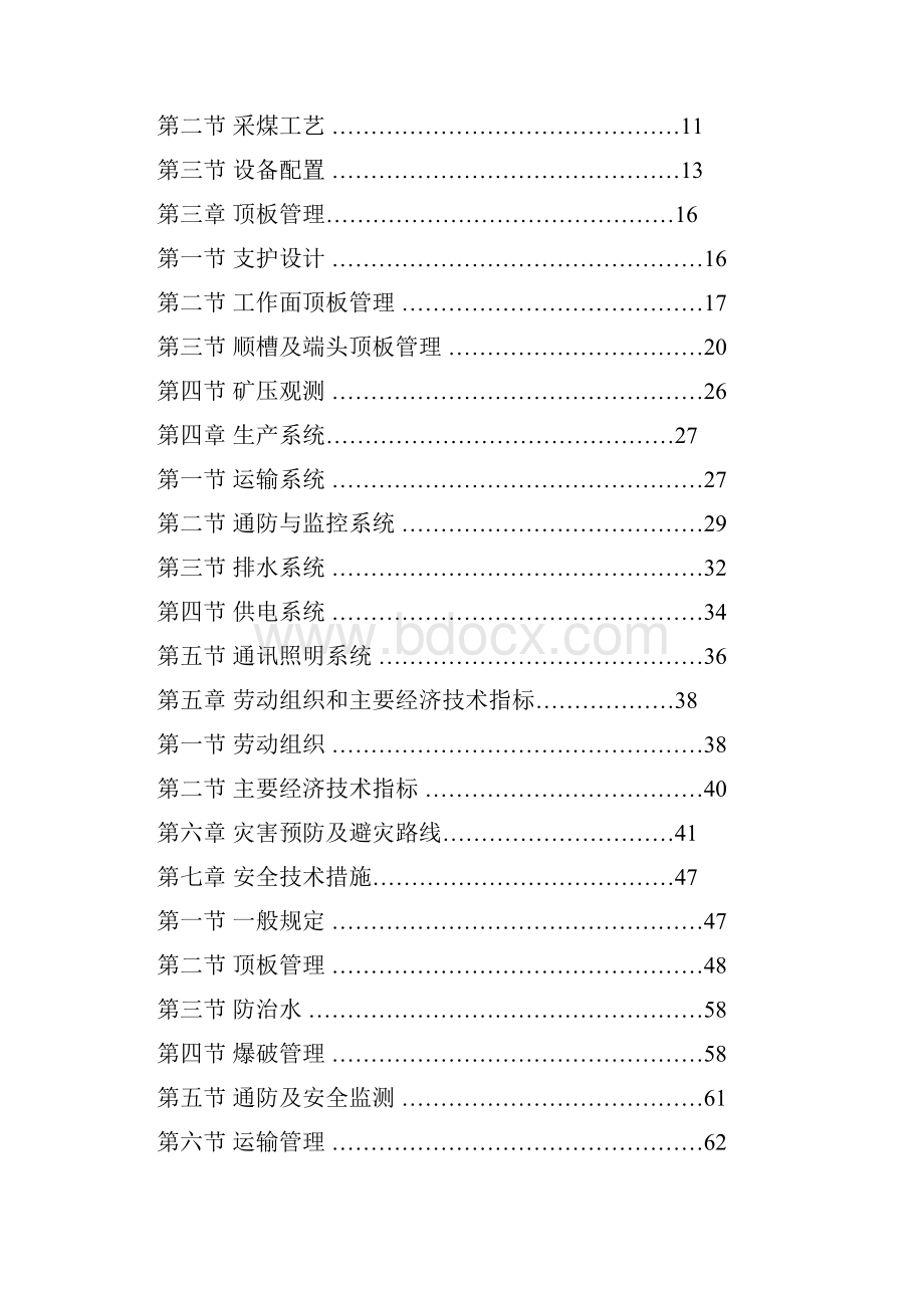 田陈煤矿采煤工作面作业规程.docx_第2页