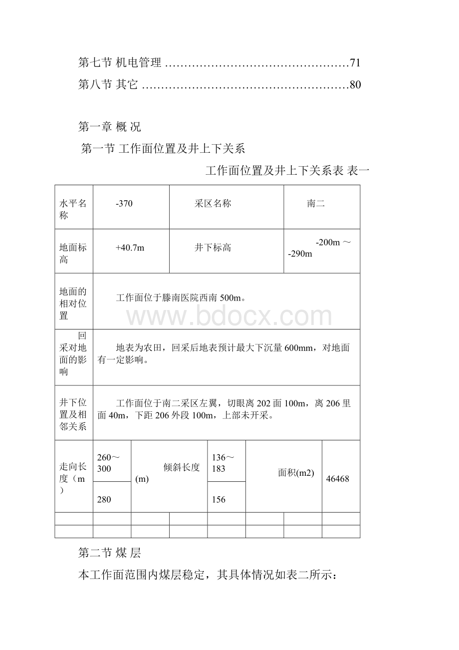 田陈煤矿采煤工作面作业规程.docx_第3页