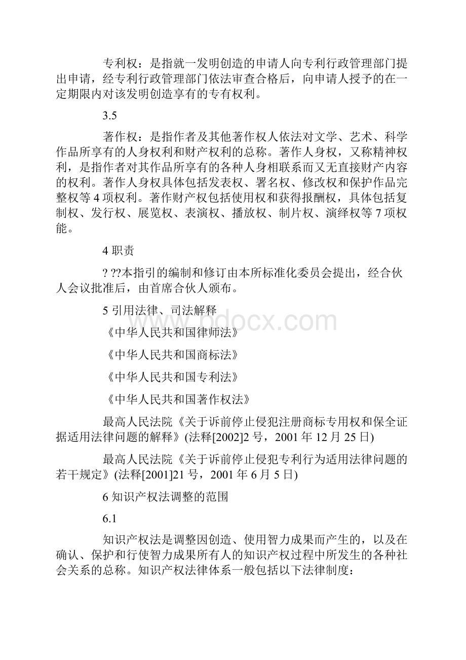 指引律师办理知识产权业务的指引Word下载.docx_第2页