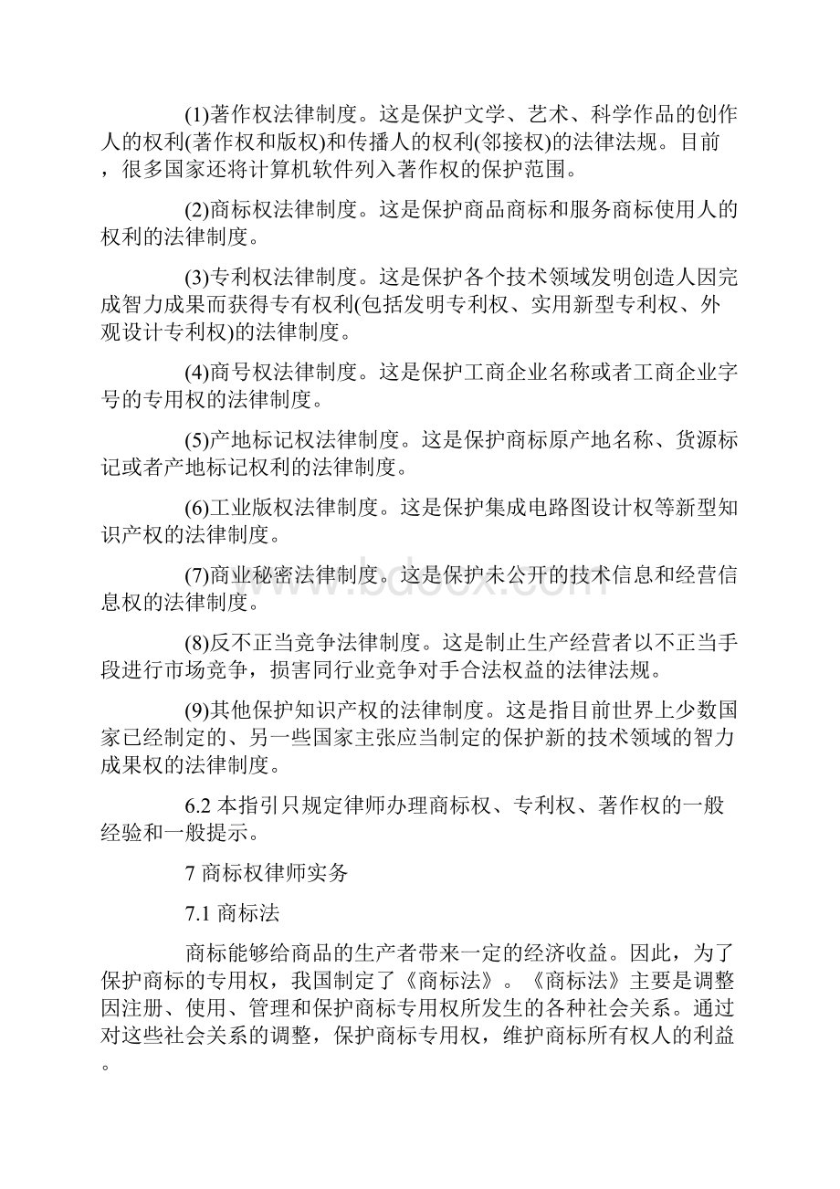 指引律师办理知识产权业务的指引Word下载.docx_第3页