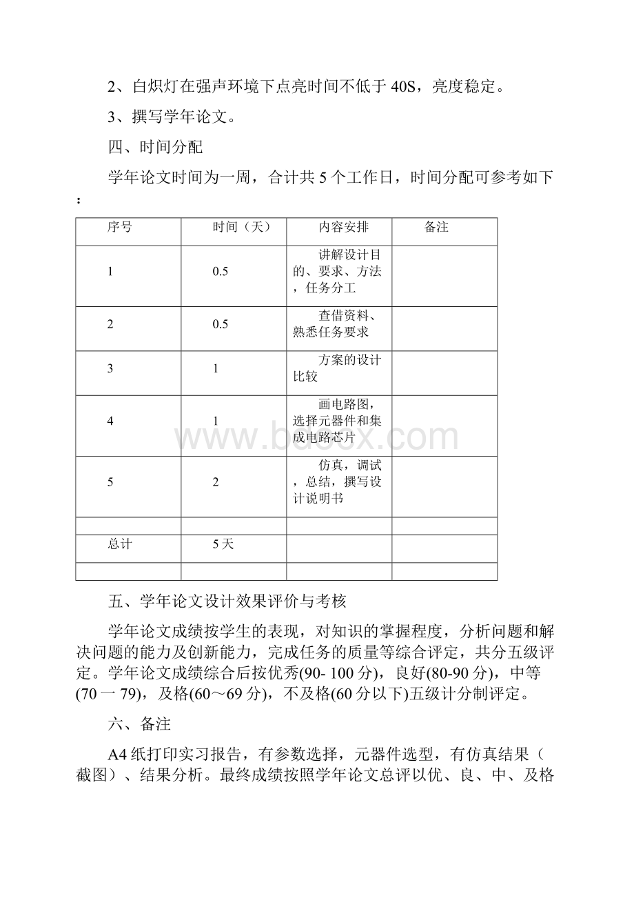 晶闸管声控延时控灯电路设计学年论文任务书.docx_第2页