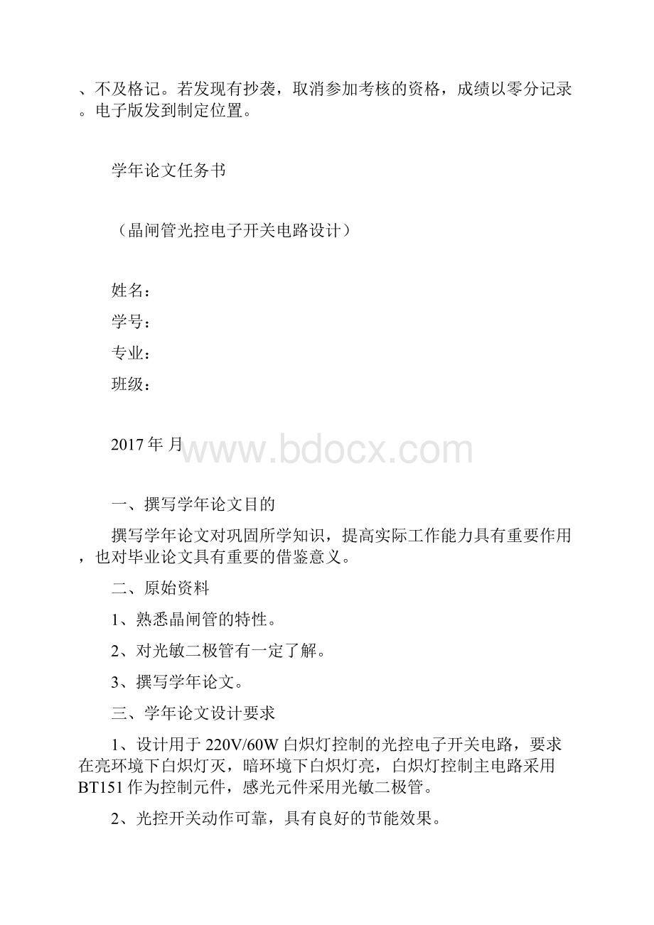 晶闸管声控延时控灯电路设计学年论文任务书.docx_第3页